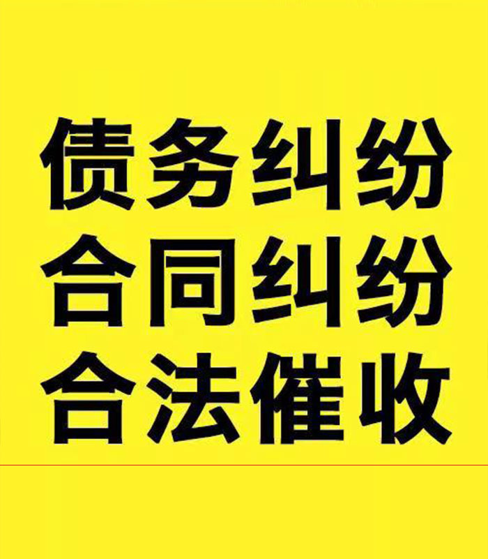 清镇专业要账公司